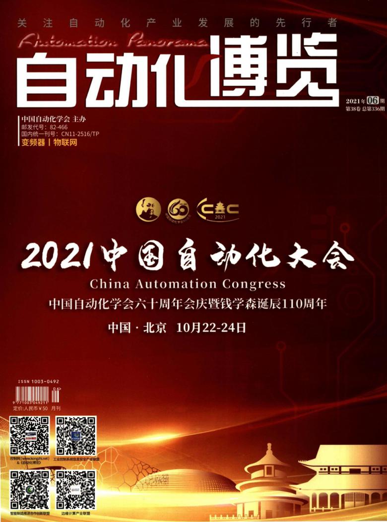 自动化博览封面