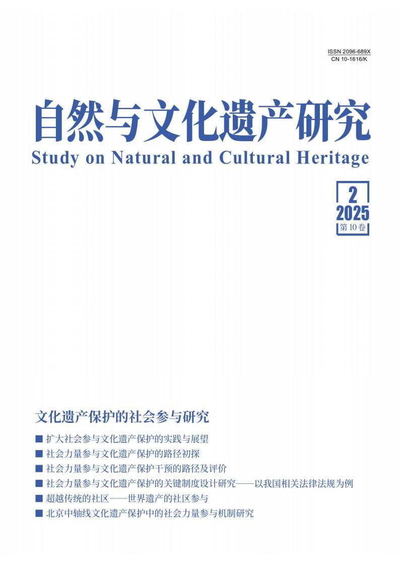 自然与文化遗产研究封面