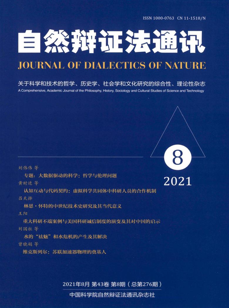 自然辩证法通讯封面