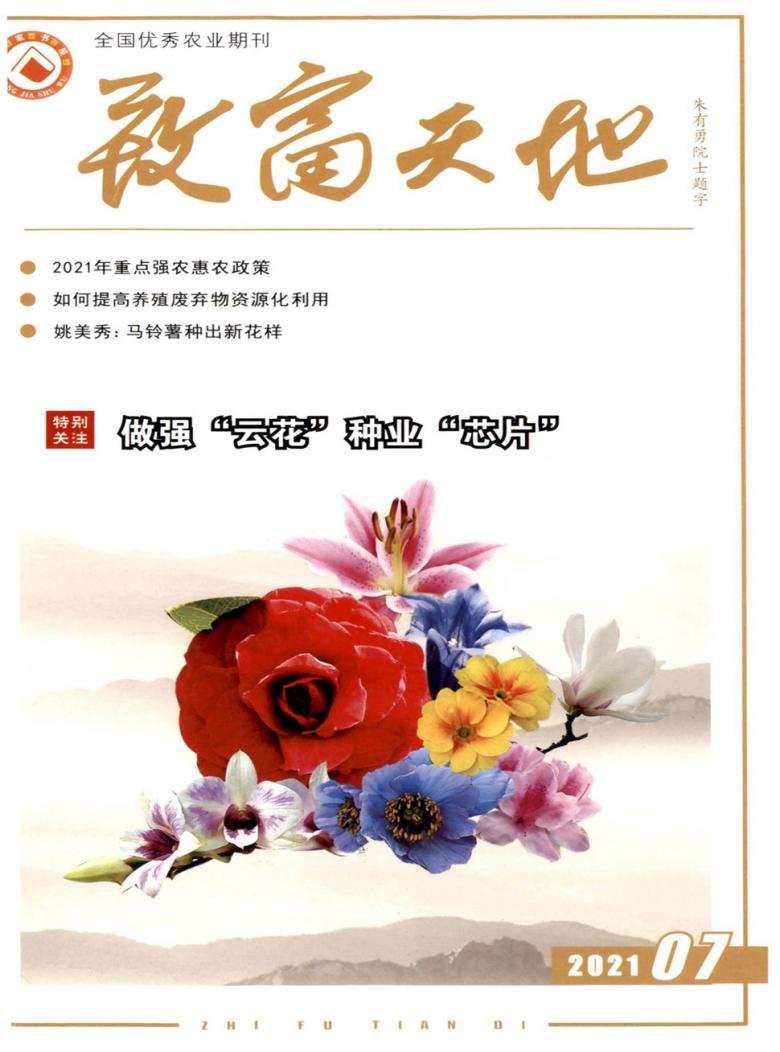 致富天地杂志封面