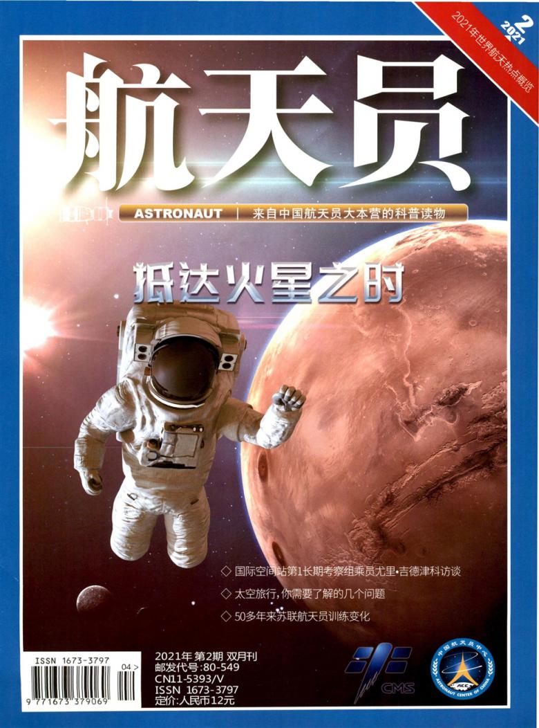 航天员封面