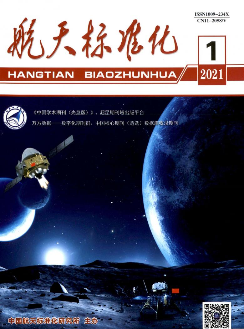 航天标准化杂志封面