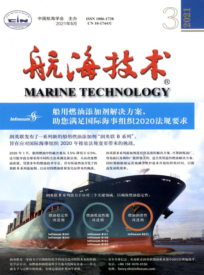 航海技术封面