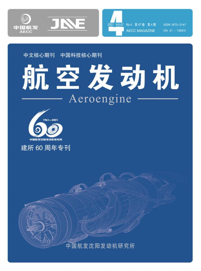 航空发动机杂志封面
