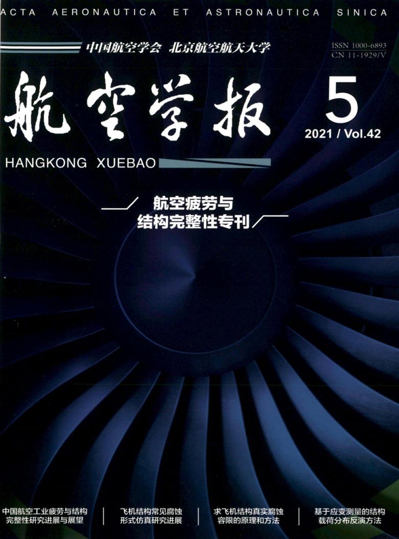 航空学报杂志封面