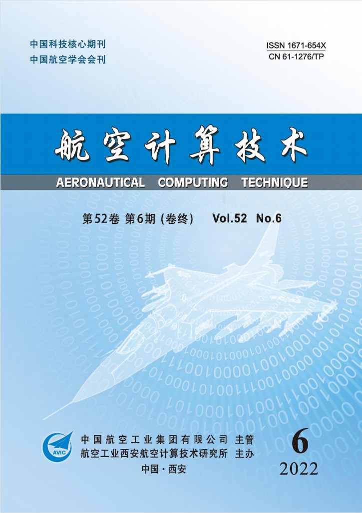 航空计算技术杂志封面