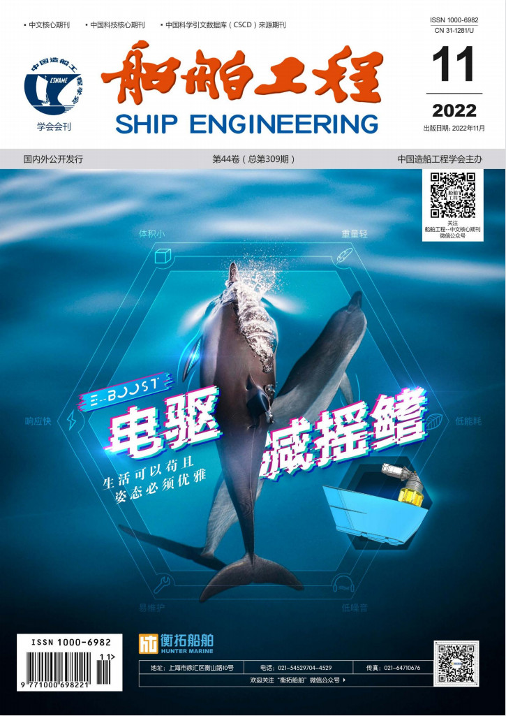船舶工程杂志封面