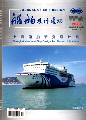 船舶设计通讯封面