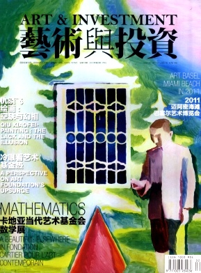 艺术与投资封面