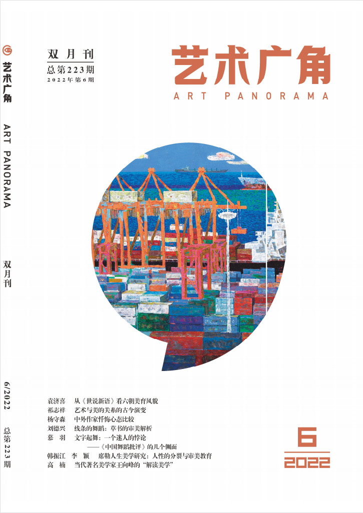 艺术广角杂志封面