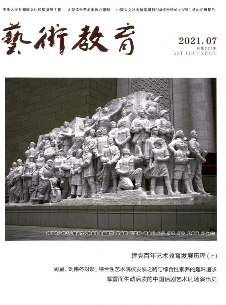 艺术教育杂志封面