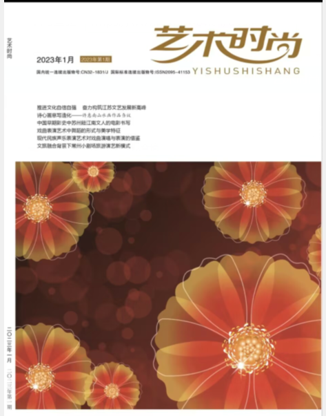 艺术时尚杂志封面
