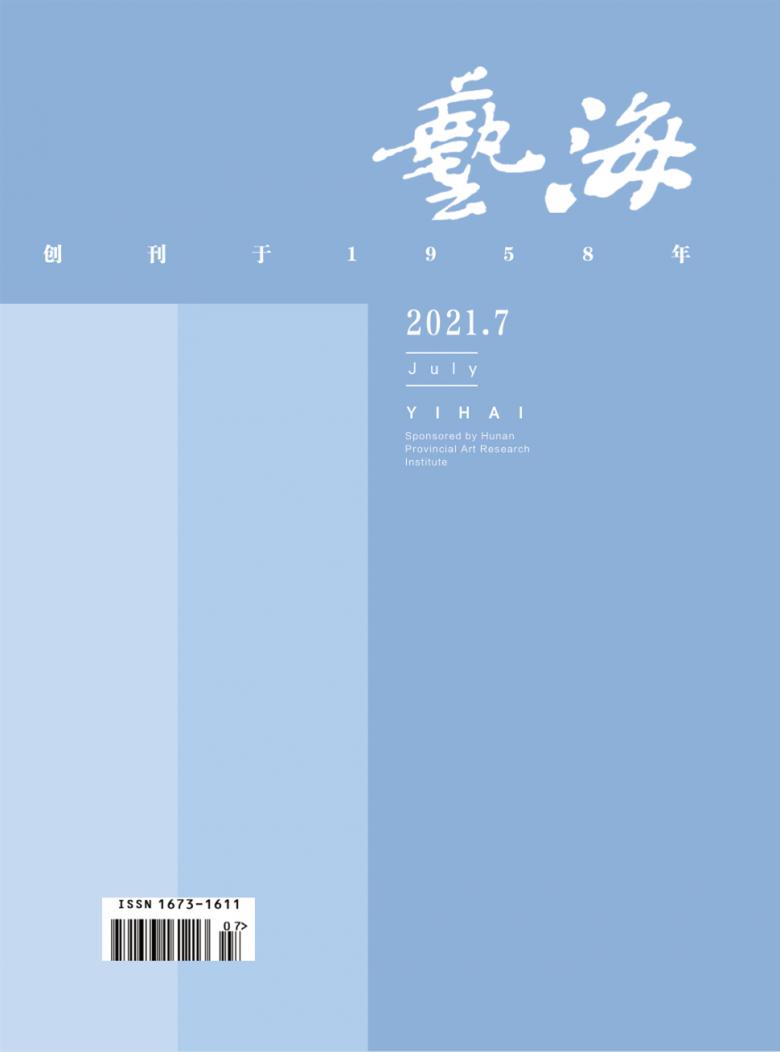 艺海杂志封面