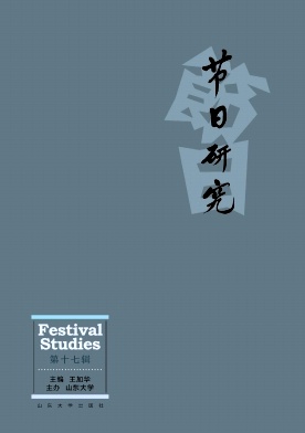 节日研究杂志封面
