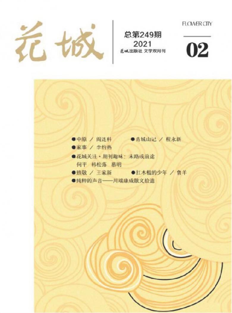 花城杂志封面