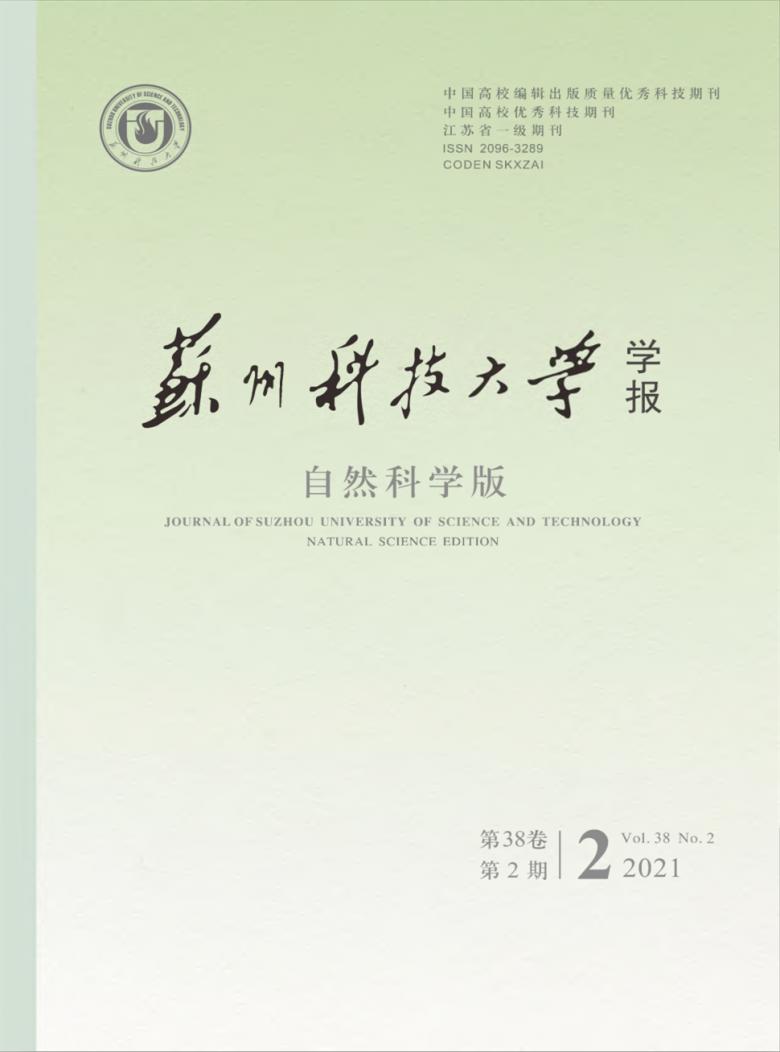 苏州科技大学学报杂志封面