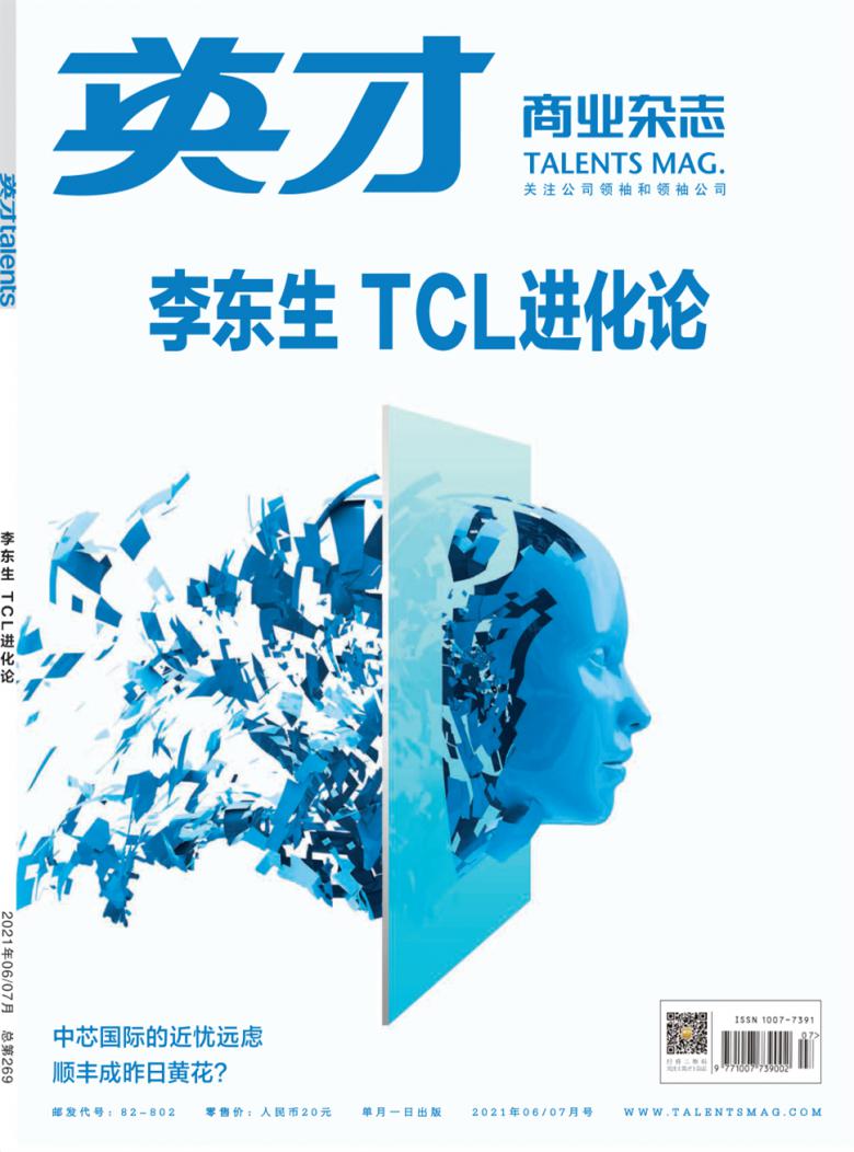 英才杂志封面