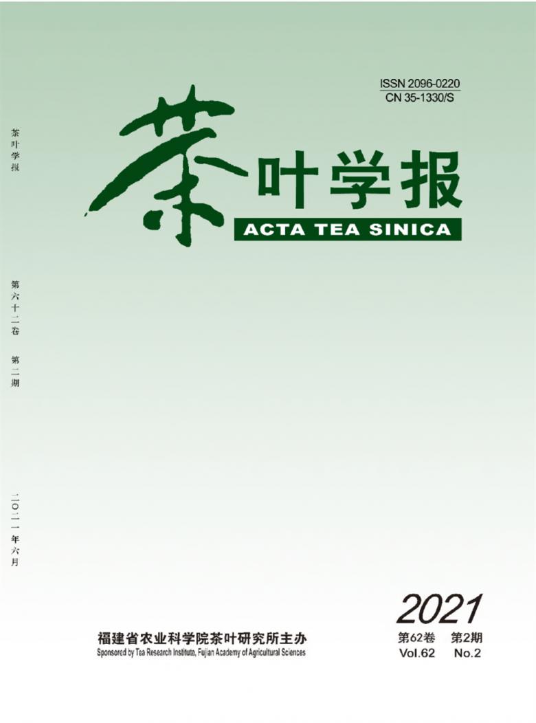 茶叶学报封面