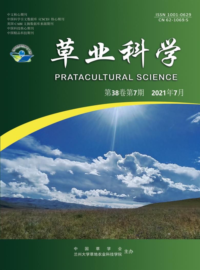草业科学杂志封面