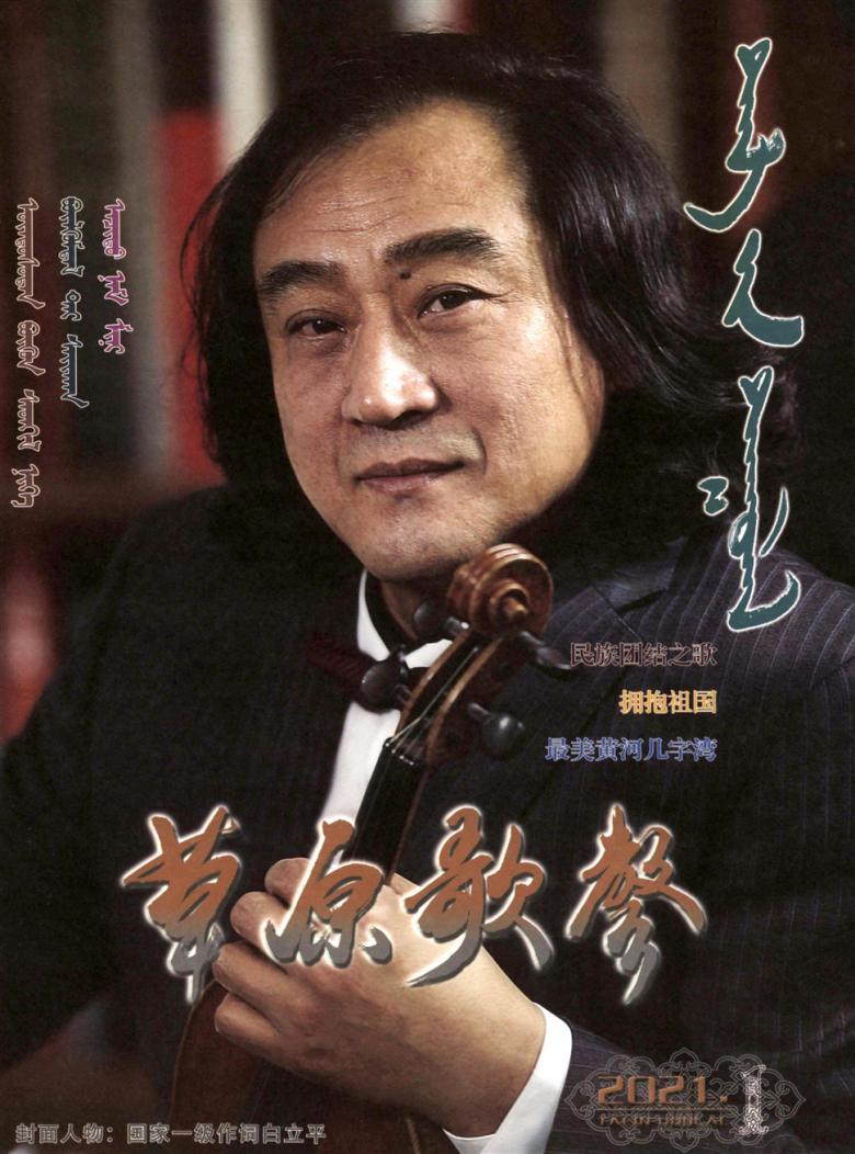 草原歌声封面