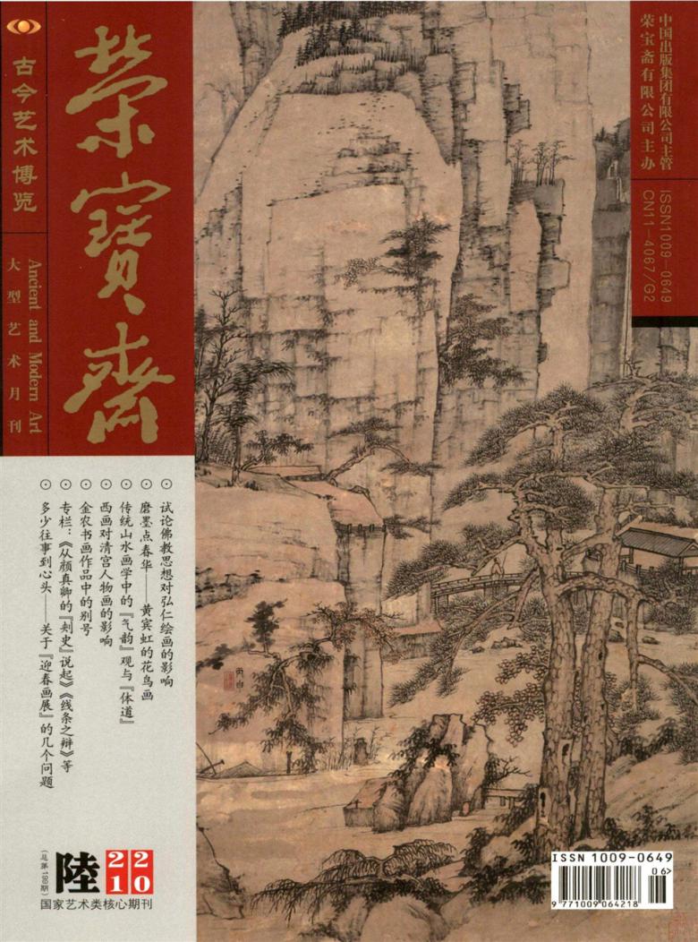 荣宝斋封面