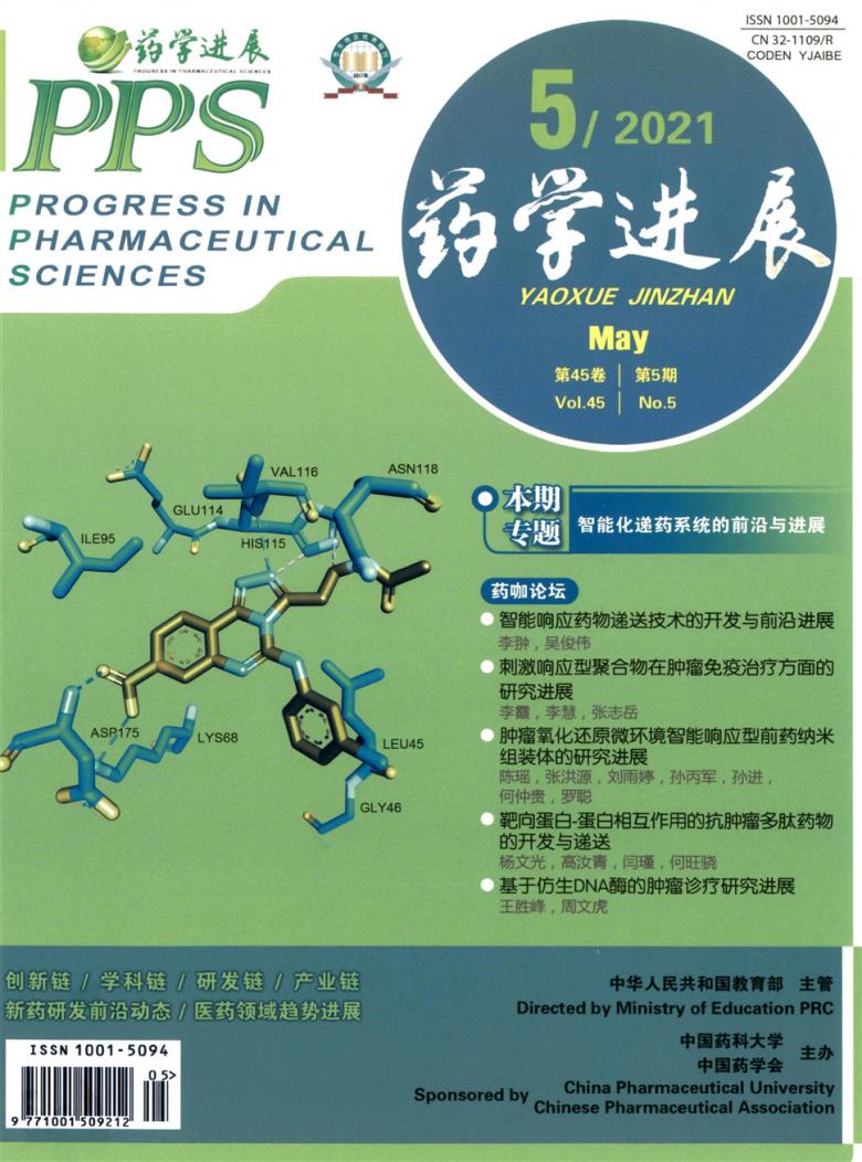 药学进展封面
