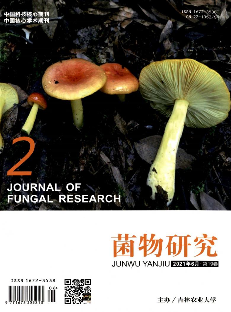 菌物研究杂志封面