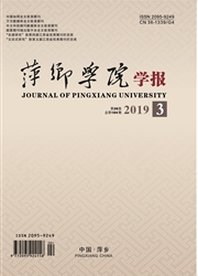 萍乡学院学报封面