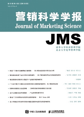 营销科学学报封面