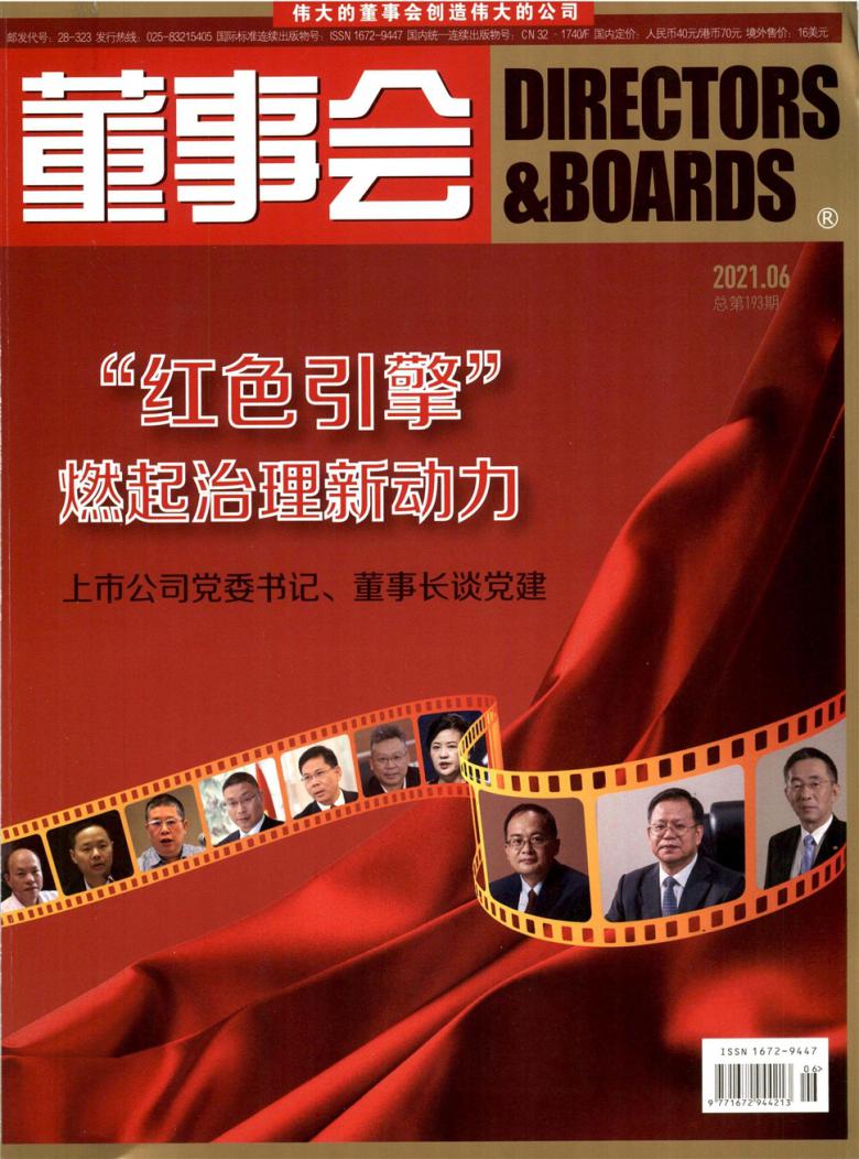 董事会杂志封面