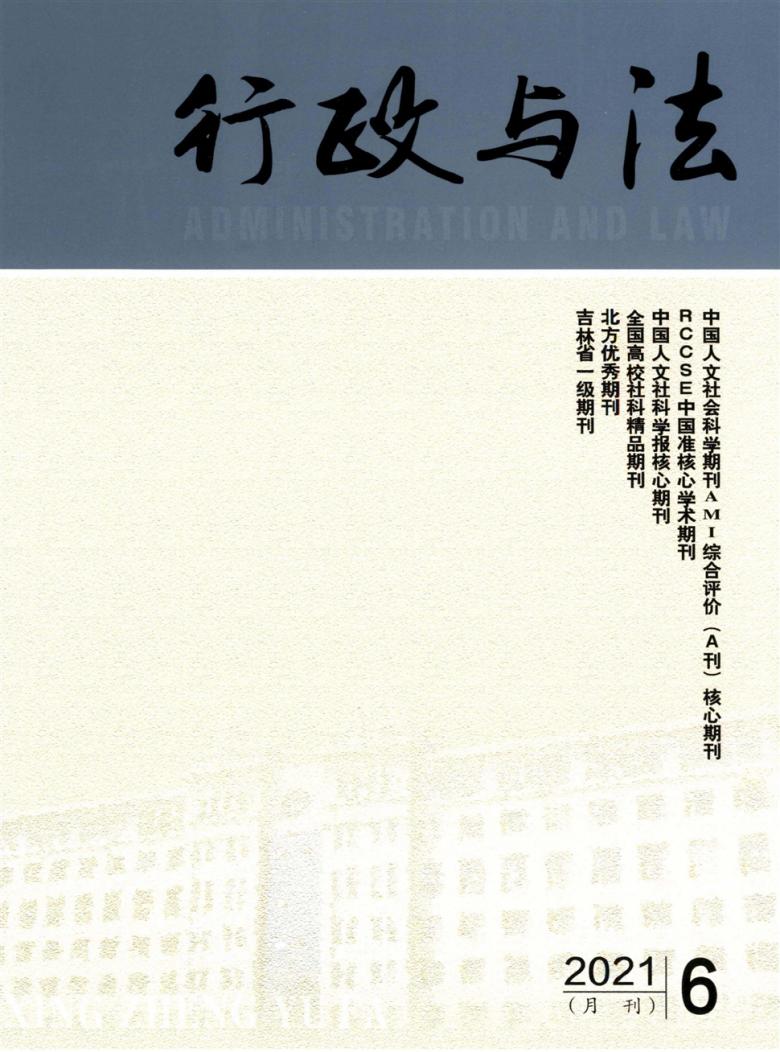 行政与法杂志封面