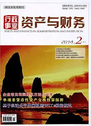 行政事业资产与财务杂志封面