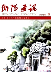 衡阳通讯封面
