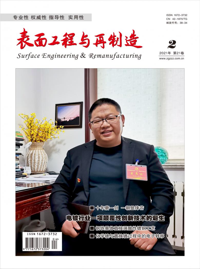 表面工程与再制造杂志封面
