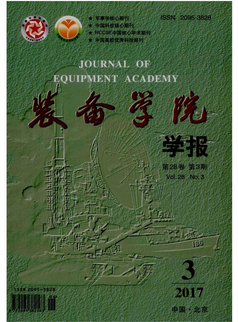 装备学院学报封面