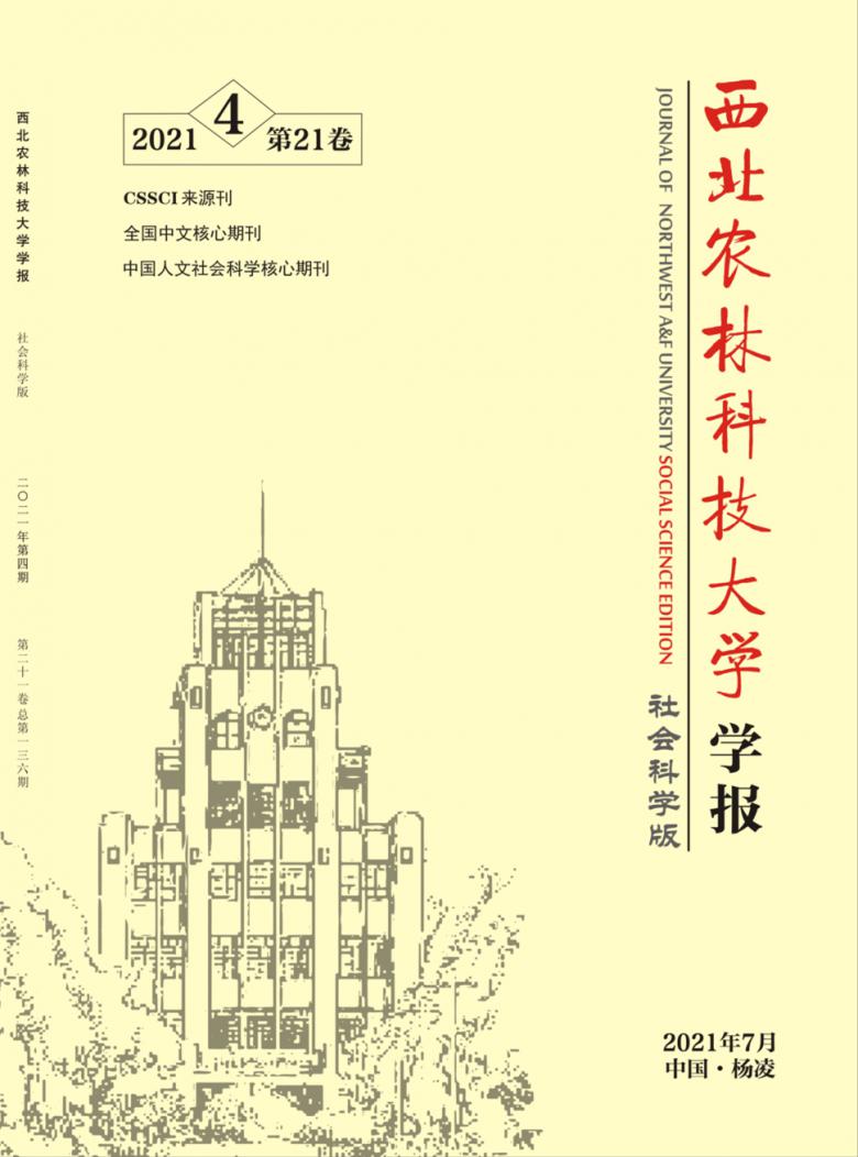 西北农林科技大学学报杂志封面