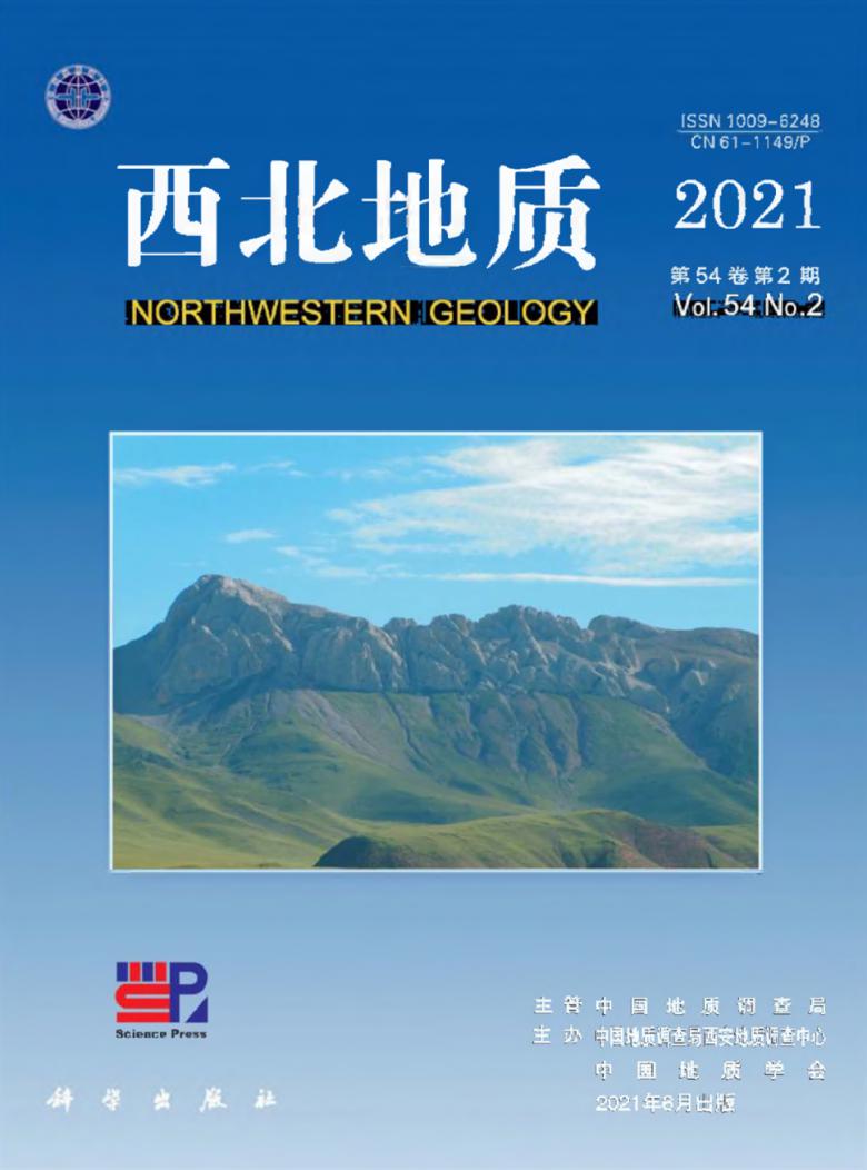 西北地质杂志封面