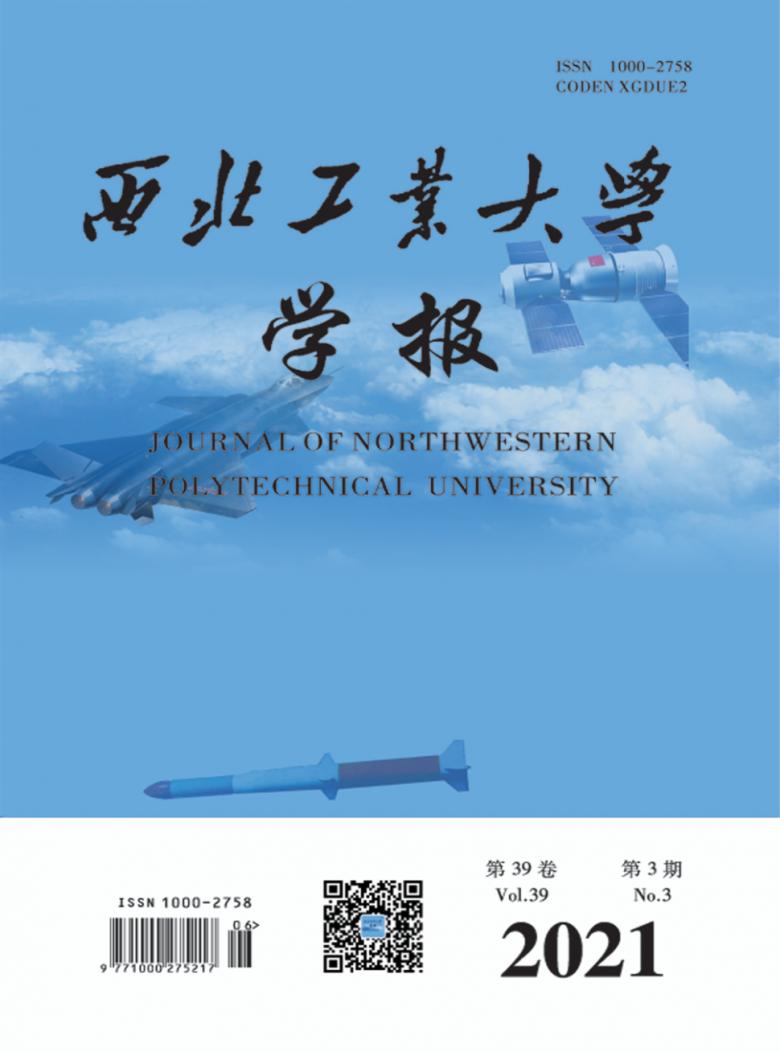 西北工业大学学报杂志封面