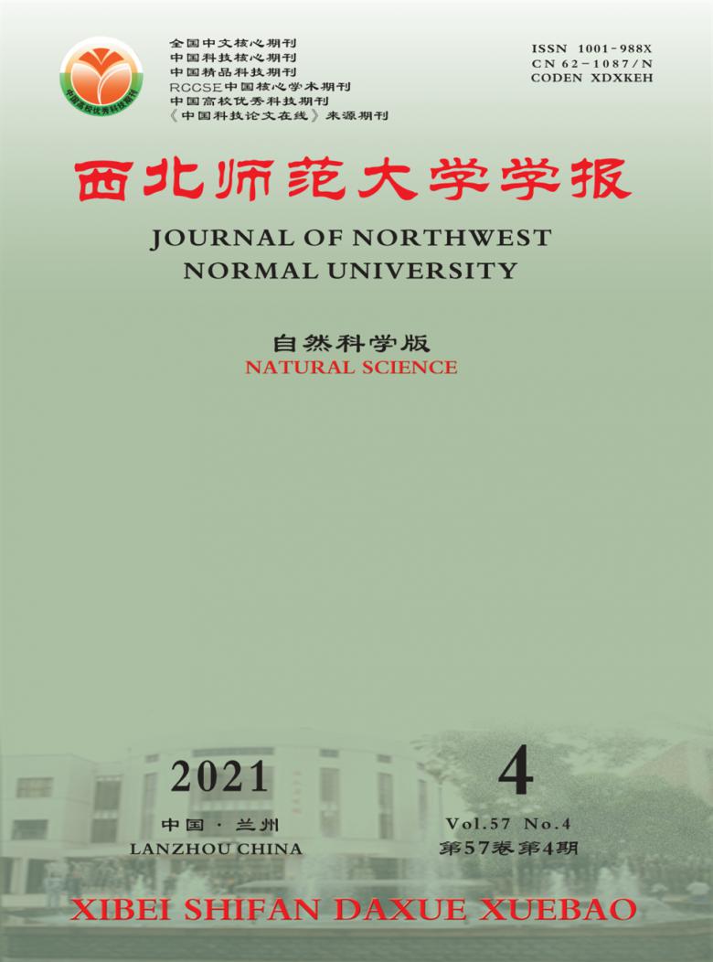 西北师范大学学报杂志封面