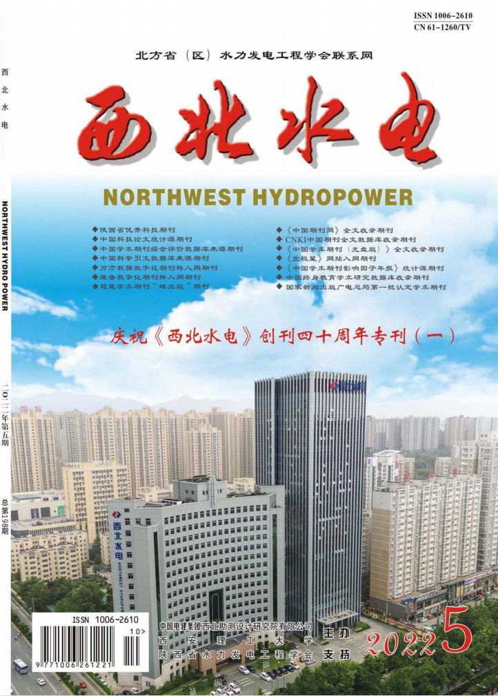 西北水电杂志封面