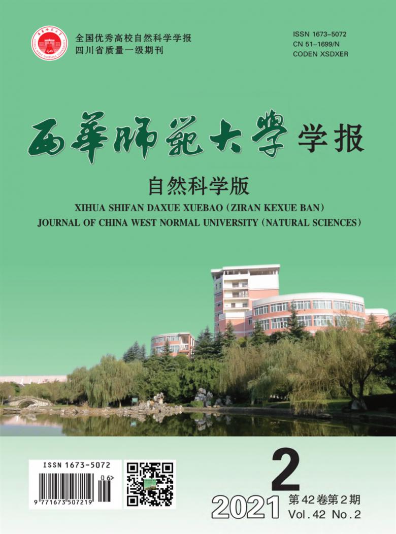 西华师范大学学报封面