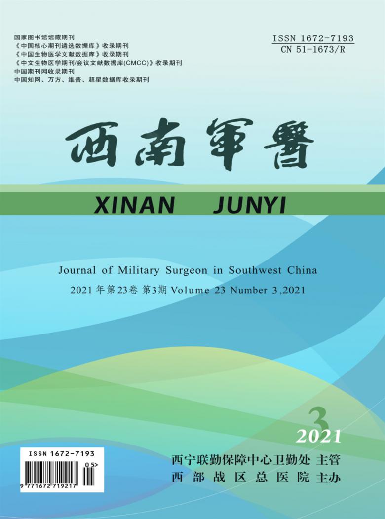西南军医封面