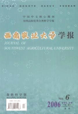 西南农业大学学报杂志封面