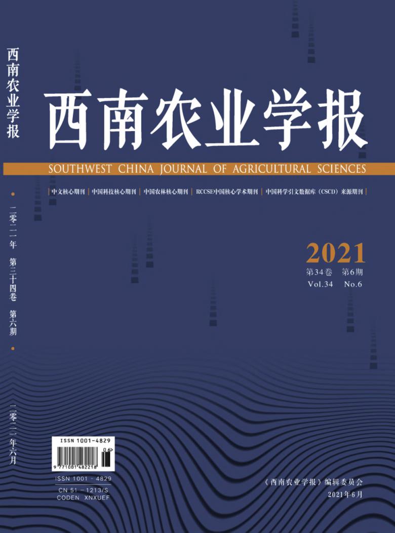 西南农业学报杂志封面