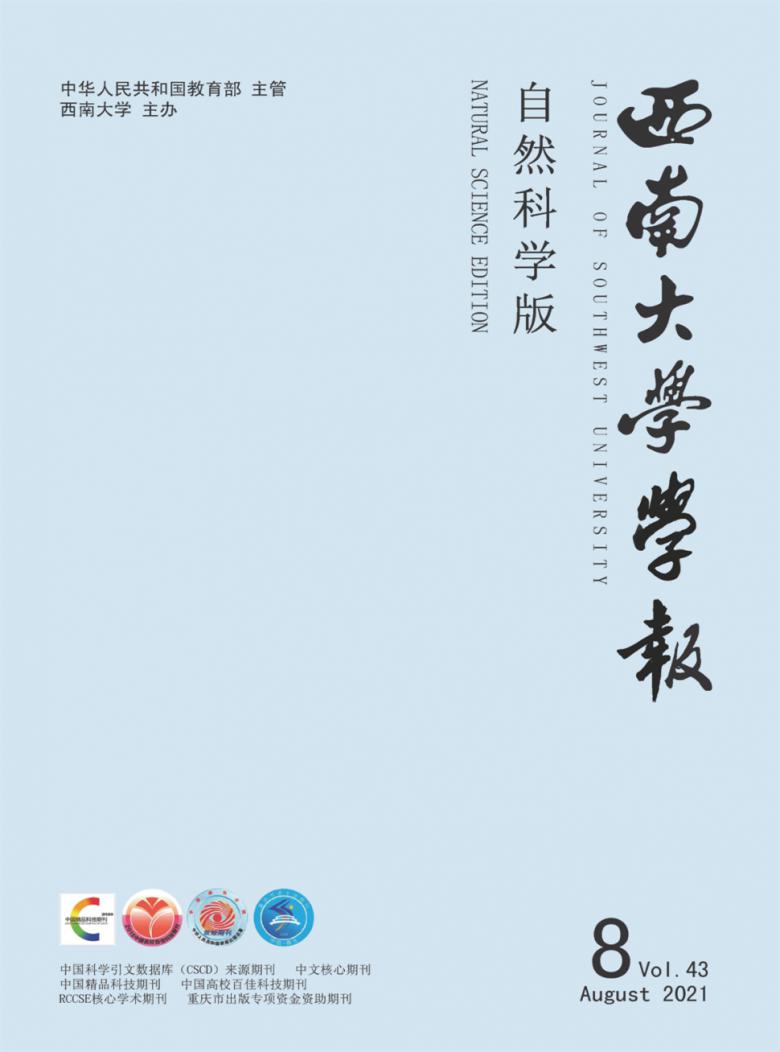 西南大学学报杂志封面