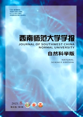 西南师范大学学报杂志封面