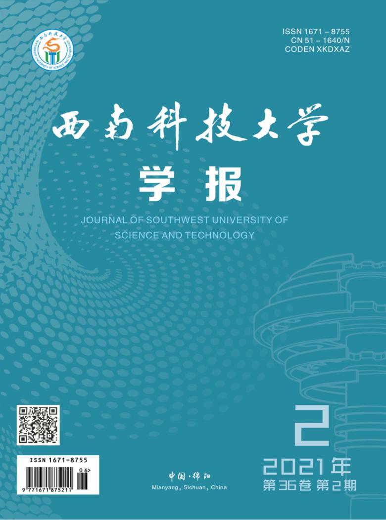 西南科技大学学报封面