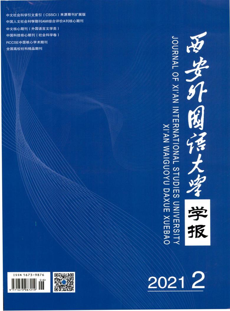西安外国语大学学报杂志封面