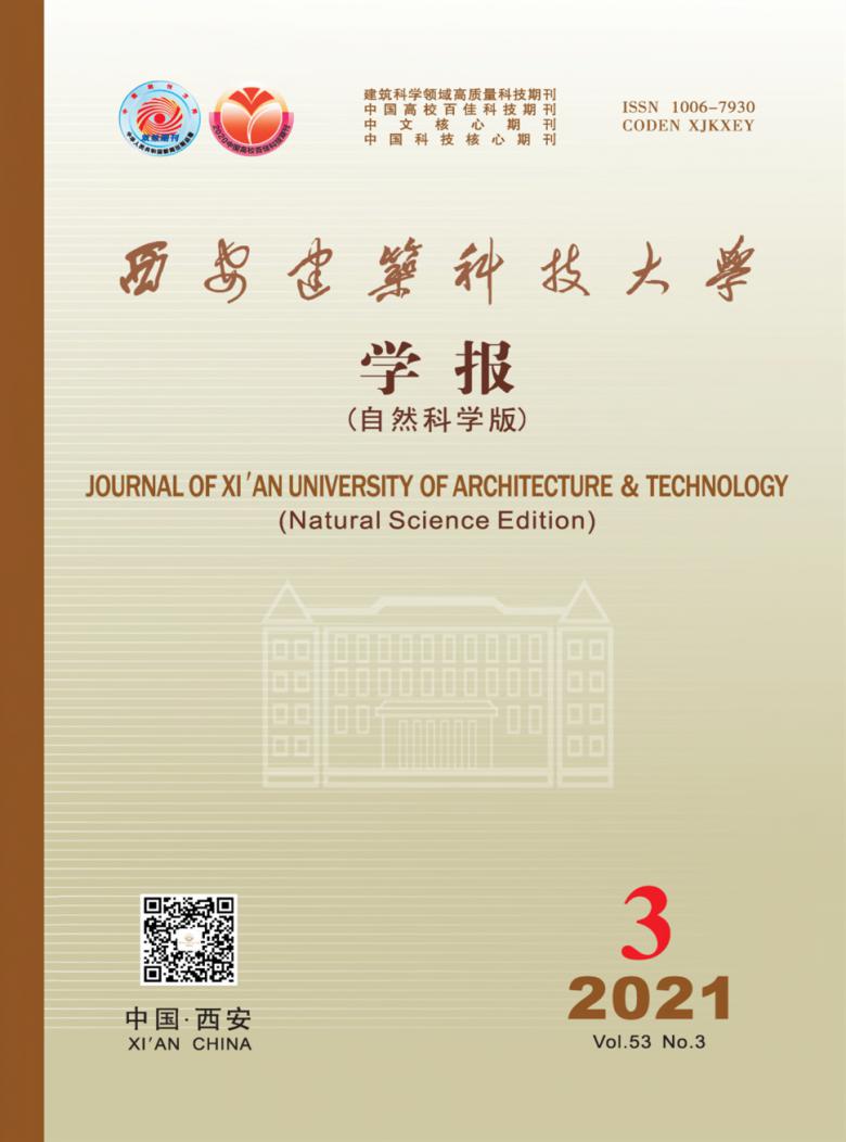 西安建筑科技大学学报杂志封面