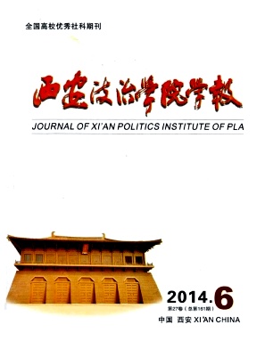 西安政治学院学报杂志封面